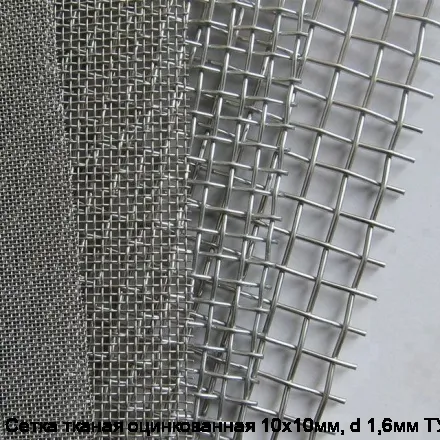Сетка тканая оцинкованная 10х10мм, d 1,6мм ТУ