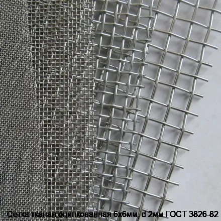 Сетка тканая оцинкованная 6х6мм, d 2мм ГОСТ 3826-82