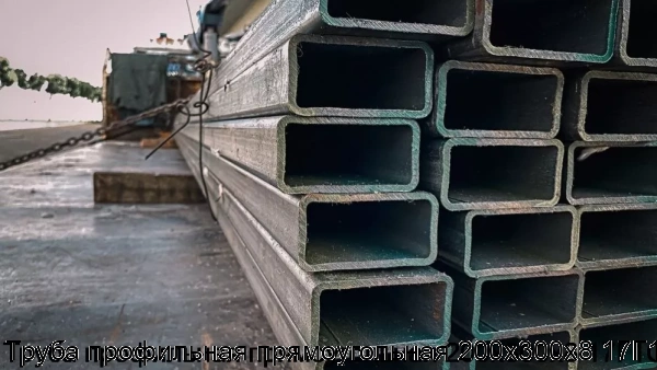 Изображение 5 - Труба профильная прямоугольная 200х300х8 17Г1С