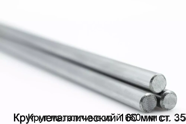 Изображение товара Круг металлический 160 мм ст. 35 (тонна)
