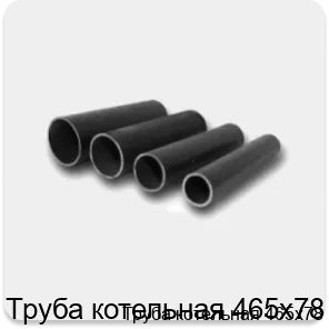 Изображение 4 - Труба котельная 465х78