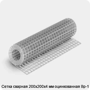 Изображение 4 - Сетка сварная 200х200х4 мм оцинкованная Вр-1