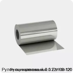 Изображение 2 - Рулон оцинкованный 0.3 Zn100-120
