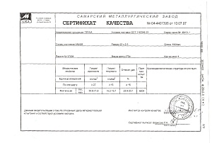 Сертификат качества на трубы алюминиевые 20х2,5 от 07-07
