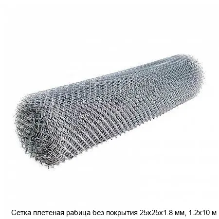 Изображение товара Сетка плетеная рабица без покрытия 25х25х1.8 мм, 1.2х10 м (м2)