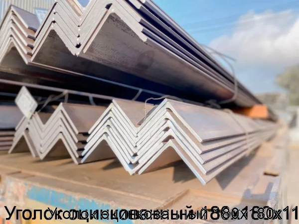 Изображение 6 - Уголок оцинкованный 180х180х11