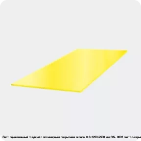 Изображение 3 - Лист оцинкованный гладкий с полимерным покрытием эконом 0.3х1250х2500 мм RAL 9002 светло-серый