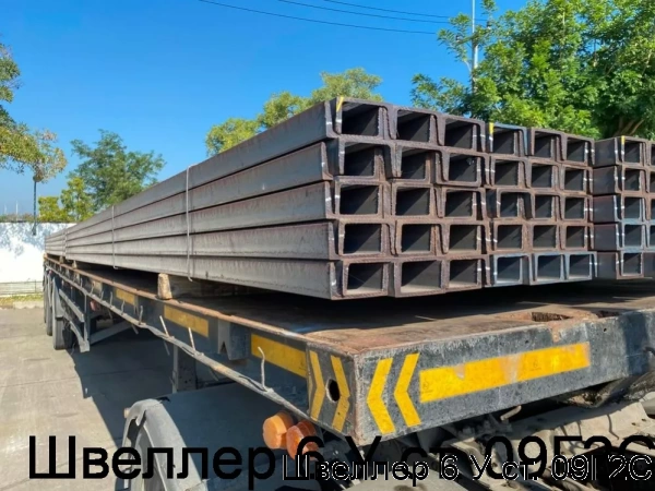 Изображение 5 - Швеллер 6 У ст. 09Г2С