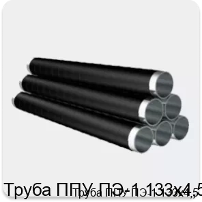Изображение 4 - Труба ППУ ПЭ-1 133х4,5