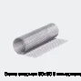 Сетка сварная 50х50 5 мм нержавеющая