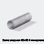 Сетка сварная 40х40 4 мм нержавеющая