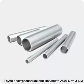 Изображение 2 - Труба электросварная оцинкованная 28х0.6 ст. 3 6 м