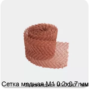 Изображение 3 - Сетка медная М1 0.2х0.7 мм