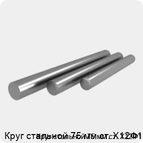 Изображение 4 - Круг стальной 75 мм ст. Х12Ф1