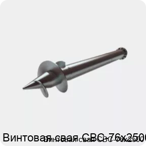Изображение 2 - Винтовая свая СВС-76х2500