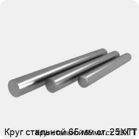 Изображение 4 - Круг стальной 65 мм ст. 25ХГТ