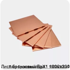 Изображение 4 - Лист бронзовый БрХ1 1000х300х1