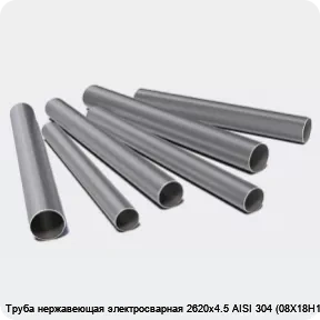 Изображение 3 - Труба нержавеющая электросварная 2620х4.5 AISI 304 (08Х18Н10)