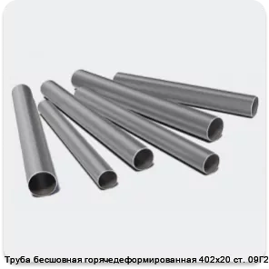Изображение 3 - Труба бесшовная горячедеформированная 402х20 ст. 09Г2С