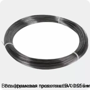Изображение 3 - Вольфрамовая проволока ВА 0.056 мм