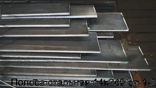 Изображение 7 - Полоса стальная 14х240 ст. 1-3