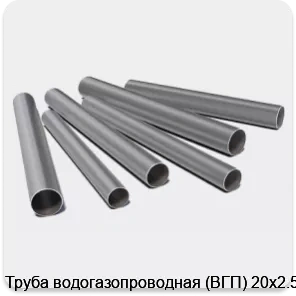 Изображение 3 - Труба водогазопроводная (ВГП) 20х2.5