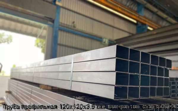 Изображение 5 - Труба профильная 120х120х3.5 мм квадратная сталь 09Г2С