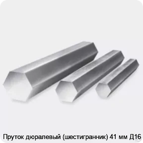 Изображение 3 - Пруток дюралевый (шестигранник) 41 мм Д16