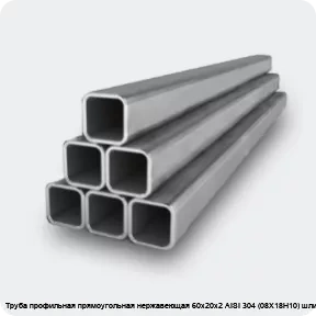 Изображение 2 - Труба профильная прямоугольная нержавеющая 60х20х2 AISI 304 (08Х18Н10) шлифованная