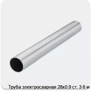 Изображение 2 - Труба электросварная 28х0.9 ст. 3 6 м