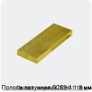 Изображение 3 - Полоса латунная ЛС59-1 1.8 мм