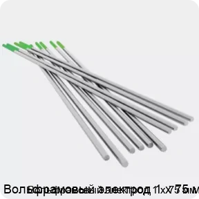 Изображение 4 - Вольфрамовый электрод 1 х 75 мм