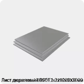 Изображение 3 - Лист дюралевый В95Т1 2х1200х3000 мм