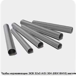 Изображение 3 - Трубы нержавеющие ЭСВ 32х3 AISI 304 (08Х18Н10) матовая