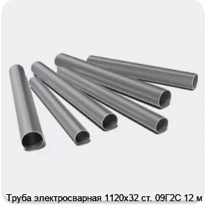 Изображение 3 - Труба электросварная 1120х32 ст. 09Г2С 12 м