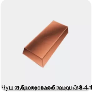 Изображение 3 - Чушка бронзовая броцсн 3-8-4-1