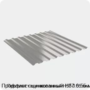 Изображение 2 - Профлист оцинкованный Н57 0.55 мм