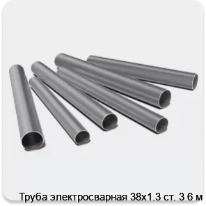 Изображение 3 - Труба электросварная 38х1.3 ст. 3 6 м
