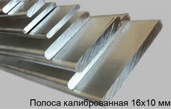 Изображение товара Полоса калиброванная 16х10 мм (тонна)
