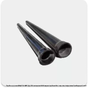 Изображение 2 - Труба чугунная ВЧШГ RJ/ВРС Ду 250 напорная 6000 мм раструбная б/к с нар. лак. покрытием Свободный Сокол