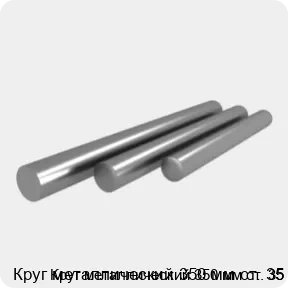 Изображение 4 - Круг металлический 350 мм ст. 35