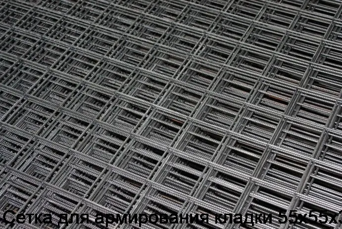 Сетка для армирования кладки 55х55х3