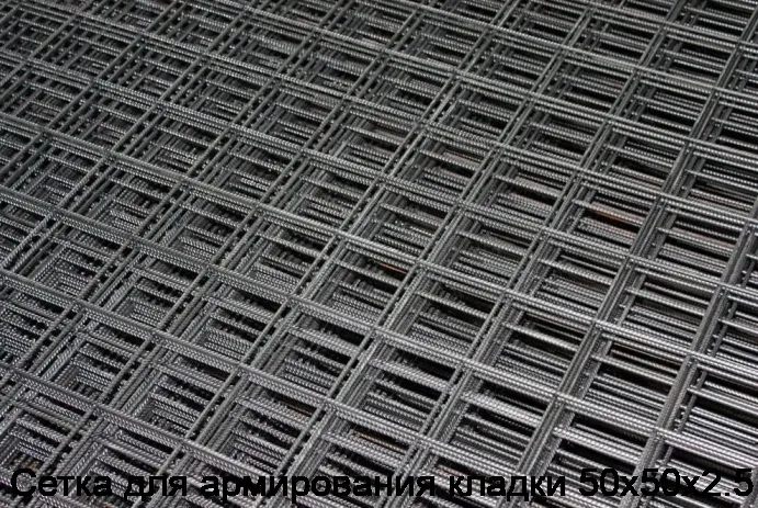 Сетка для армирования кладки 50х50х2.5