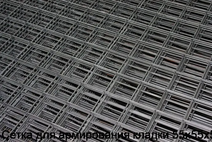 Сетка для армирования кладки 55х55х5