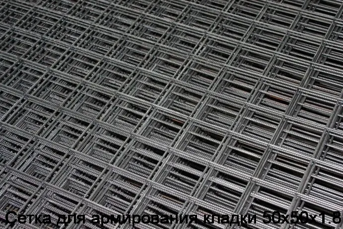 Сетка для армирования кладки 50х50х1.8