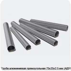 Изображение 3 - Труба алюминиевая прямоугольная 75х25х2.5 мм (АД31Т1)