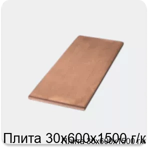 Изображение 4 - Плита 30х600х1500 г/к