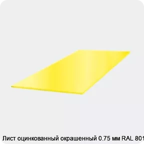 Изображение 3 - Лист оцинкованный окрашенный 0.75 мм RAL 8017