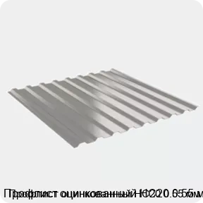 Изображение 2 - Профлист оцинкованный НС20 0.55 мм