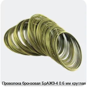 Изображение 4 - Проволока бронзовая БрАЖ9-4 0.6 мм круглая